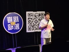 -喜剧部落脱口秀(三里屯店)