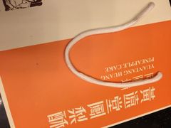黄远堂凤梨酥(中山路四店)-黄远堂凤梨酥·伴手礼(中山路六店)