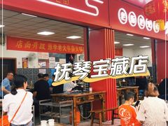 -李德富老街牛杂火锅(抚琴街店)