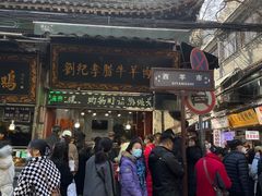 -刘纪孝腊牛羊肉(北广济街店)