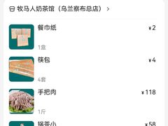-牧马人奶茶馆(乌兰察布总店)