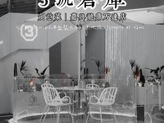 -3号仓库·创意中国菜(嘉兴龙鼎万达店)