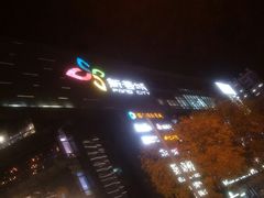 -新荟城(望京店)