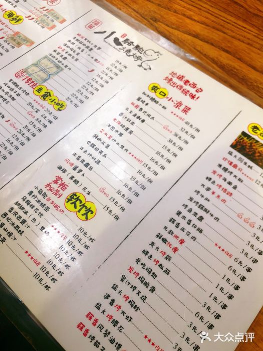 福苗小骆驼烧烤(曲江店)菜单图片