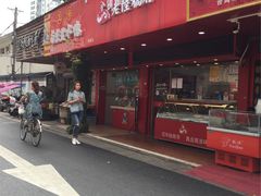 门面-真正老陆稿荐(太康新村店)