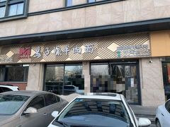 -兰州马子禄牛肉面(文景公园店)