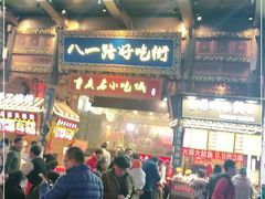 -八一路好吃街(雨田商务大厦店)