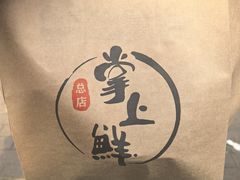 -掌上鲜(南顺城街店)