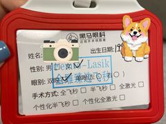 -黑马眼科·近视手术