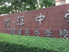 -上海市长阳实验学校