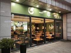 -一席地·本地鸡窝·杭帮鸡火锅(萧山银隆百货店)