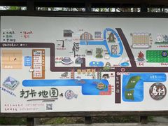 -乌村