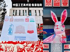 -北京工艺美术博物馆