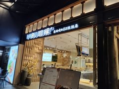 门面-I-YOU面缘·仁和新城店
