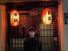 门面-福烤锦花(长乐路店)