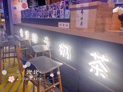 -寿奶茶·鲜奶与茶(合生汇购物中心店)