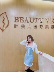 -叶美人医疗美容