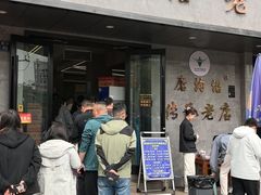 -清真磨沟沿老字号牛肉面(总店)