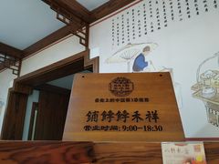 -祥禾饽饽铺·中式糕点(天津河东美福园店)