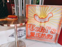 -Eckl’s爱氏热狗(猫街店)