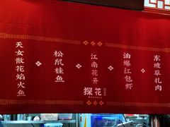 菜单-探花·意境江南菜·唐伯虎文化体验店·松鼠桂鱼(观前店)