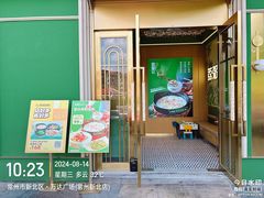 -荔粥记潮汕砂锅粥(新北万达店)