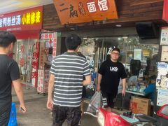 等位区-二扁私房面馆(崂山路店)