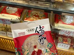 -洛阳麦盛斋糕点店(中州路店)