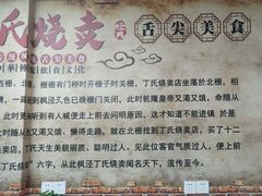 -枫泾丁氏烧卖(枫丽路店)
