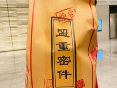 -盟重烧烤(高正街店)