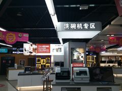 -苏宁易购(Suning Elec无锡五洲国际装饰城)