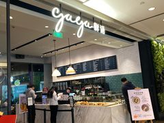 -gaga(深圳南山益田假日广场店)