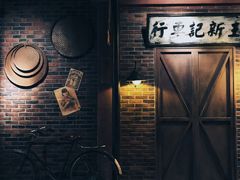 -1192弄老上海风情街(世纪汇广场店)
