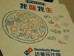 -达美乐比萨(北苑店)