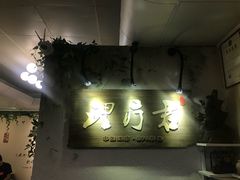 -理療君·古法推拿•姜疗•SPA馆(东门店)