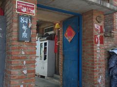 门面-南窖乡水峪村山情农家