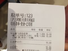 账单-沪上阿姨·精选茶饮(天河城店)