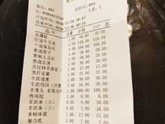 账单-来顺成饭庄
