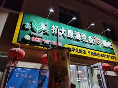 门面-扬大康源乳业鲜奶吧(大学北路店)