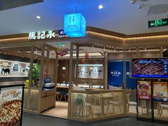 -马记永·兰州牛肉面(3019君尚店)