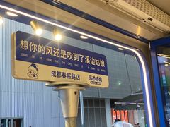 -溪边姑娘·拉丝酸奶水果捞(春熙路店)