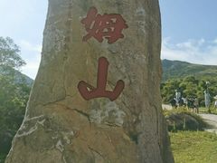-大姆山草场