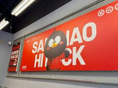 -蓉三少冒烤鸭·四川小吃集(北京首店)