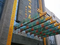 门面-宁波状元楼酒店(和义路店)