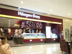 门面-哈根达斯(皇城恒隆广场店)