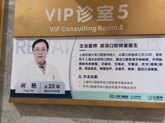 -上海仁爱医院口腔科 · 种植