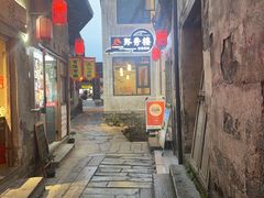 -环秀楼(黄山呈坎店)