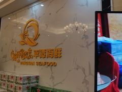 -乐在集市海鲜大排档(平潭店)