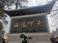 -径山寺