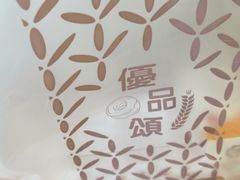 -优品颂烘焙咖啡(南山店)